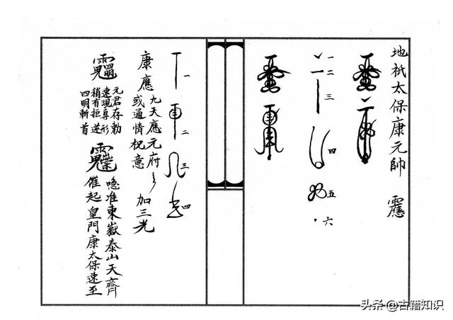 天师符法全文图解，天师三十六帅符法