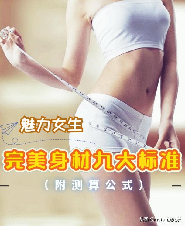 小腿围标准对照表，身材围度对照表