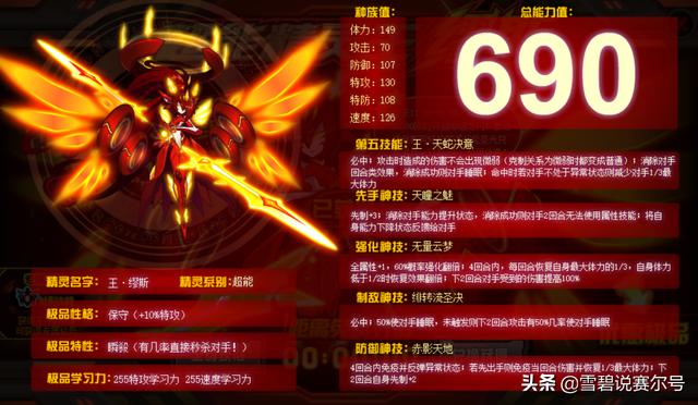 赛尔号四大妖王分别是，赛尔号让人印象最深刻的六个BOSS