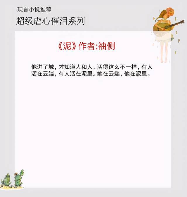 男主虐女主的小说，强烈推荐12部虐心小说现言