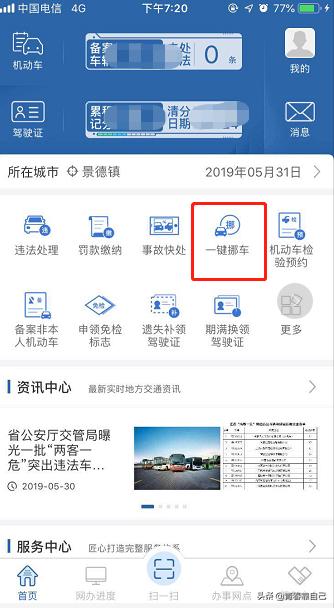 一键挪车app，一键挪车一点用都没有