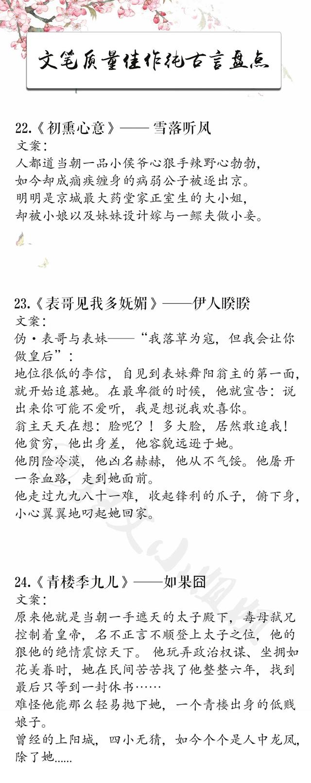 令人惊艳的古言小说，那些年令人惊艳的古言小说（24本无穿越无重生的纯古言合集）