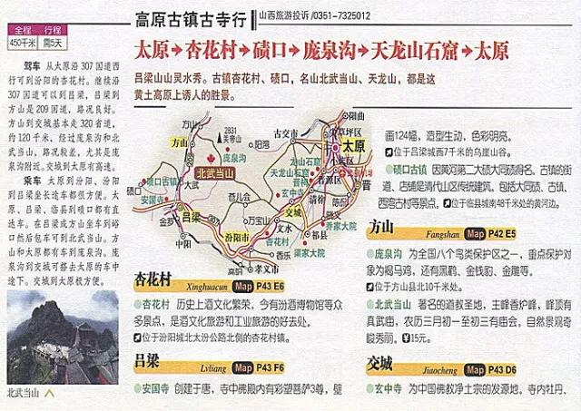 自驾山西旅游攻略3天旅游路线，省内短途自驾游