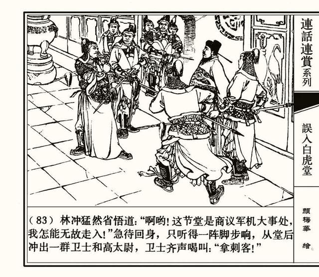 水浒秘传连环画，水浒人物兵器谱