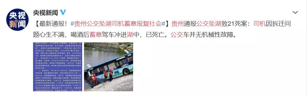 贵州公交坠湖事件最新消息，贵州公交坠湖调查结果