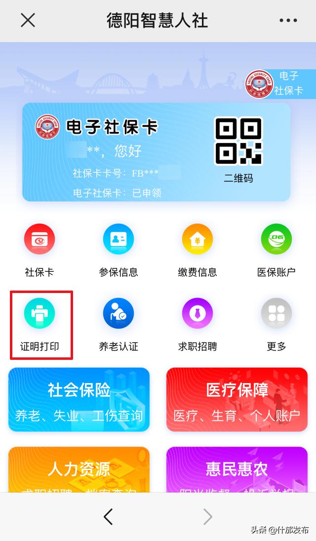 社会保险参保证明，网上如何打印社保参保证明（个人社保参保证明查询打印服务）