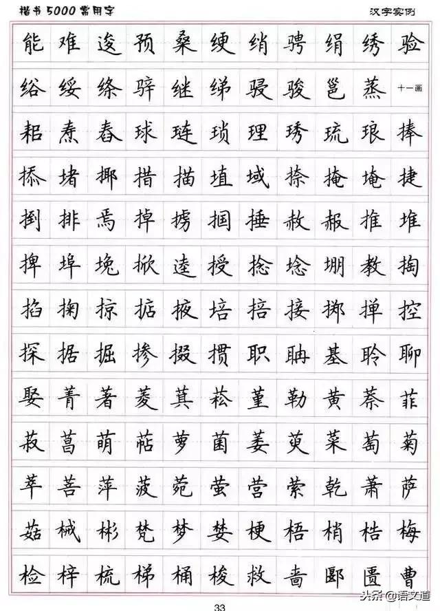 楷书字帖练字大全，练字楷书结构30法