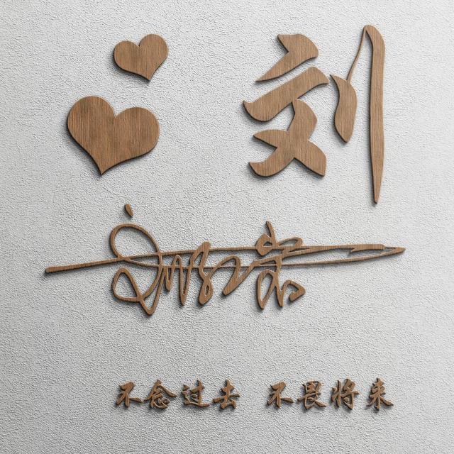 适合做微信头像的四个字的，用你的名字制作微信头像