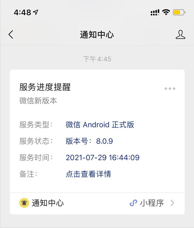 手机微信 for Android 8.0