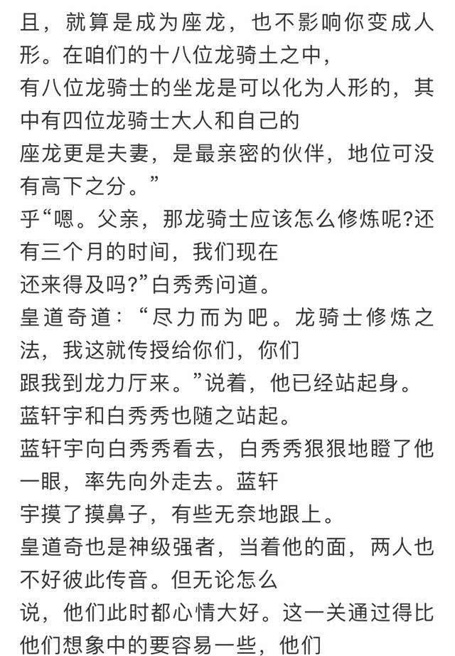 终极斗罗龙神的超神技介绍，蓝轩宇完全恢复龙神之力是否可以超越唐三