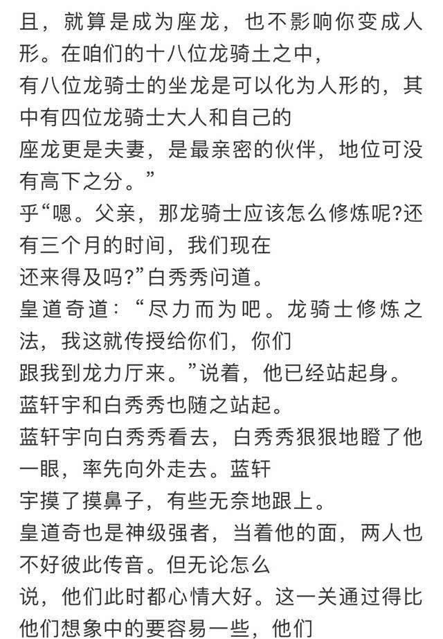 终极斗罗龙神的超神技介绍，蓝轩宇完全恢复龙神之力是否可以超越唐三