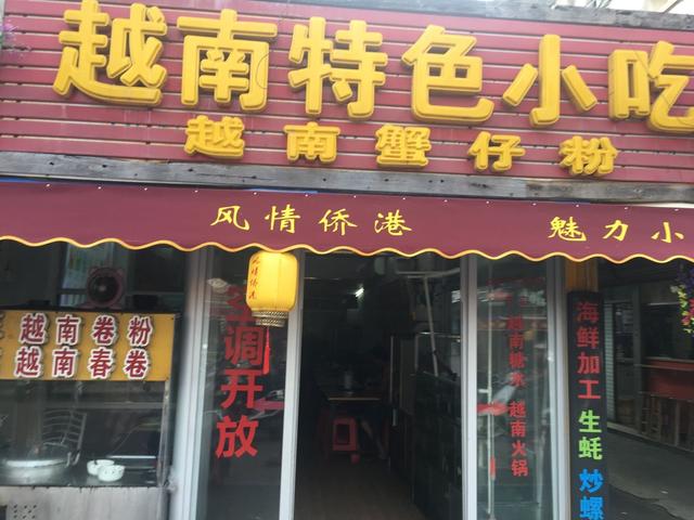 北海侨港风情街，北海侨港风情街和老街哪里更好玩（一个能够体验越南风情的旅游目的地）