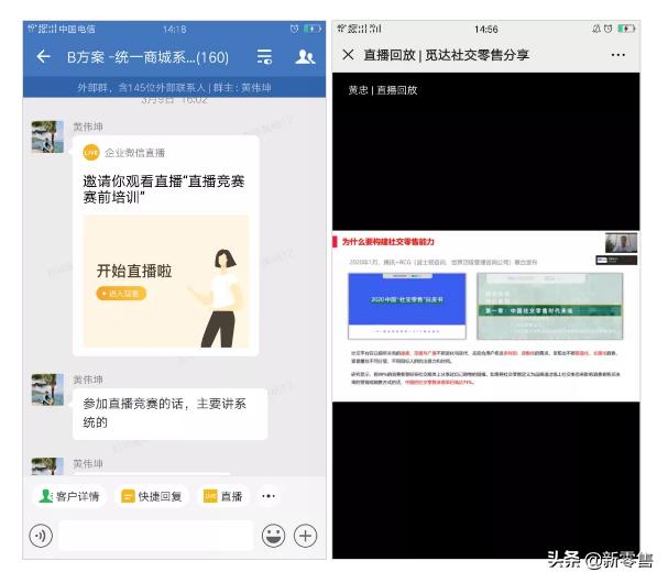 企业微信新增「群关键词自动回复+群直播」，强化ToC运营能力!