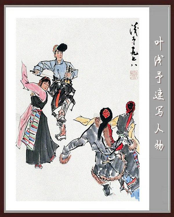 叶浅予速写手稿，叶浅予老先生的传神速写手稿