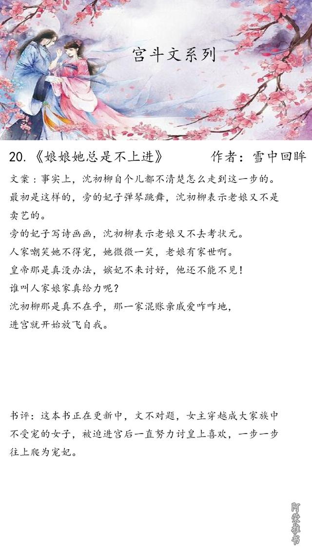 好看的宫斗小说，甄嬛传经典宫斗小说