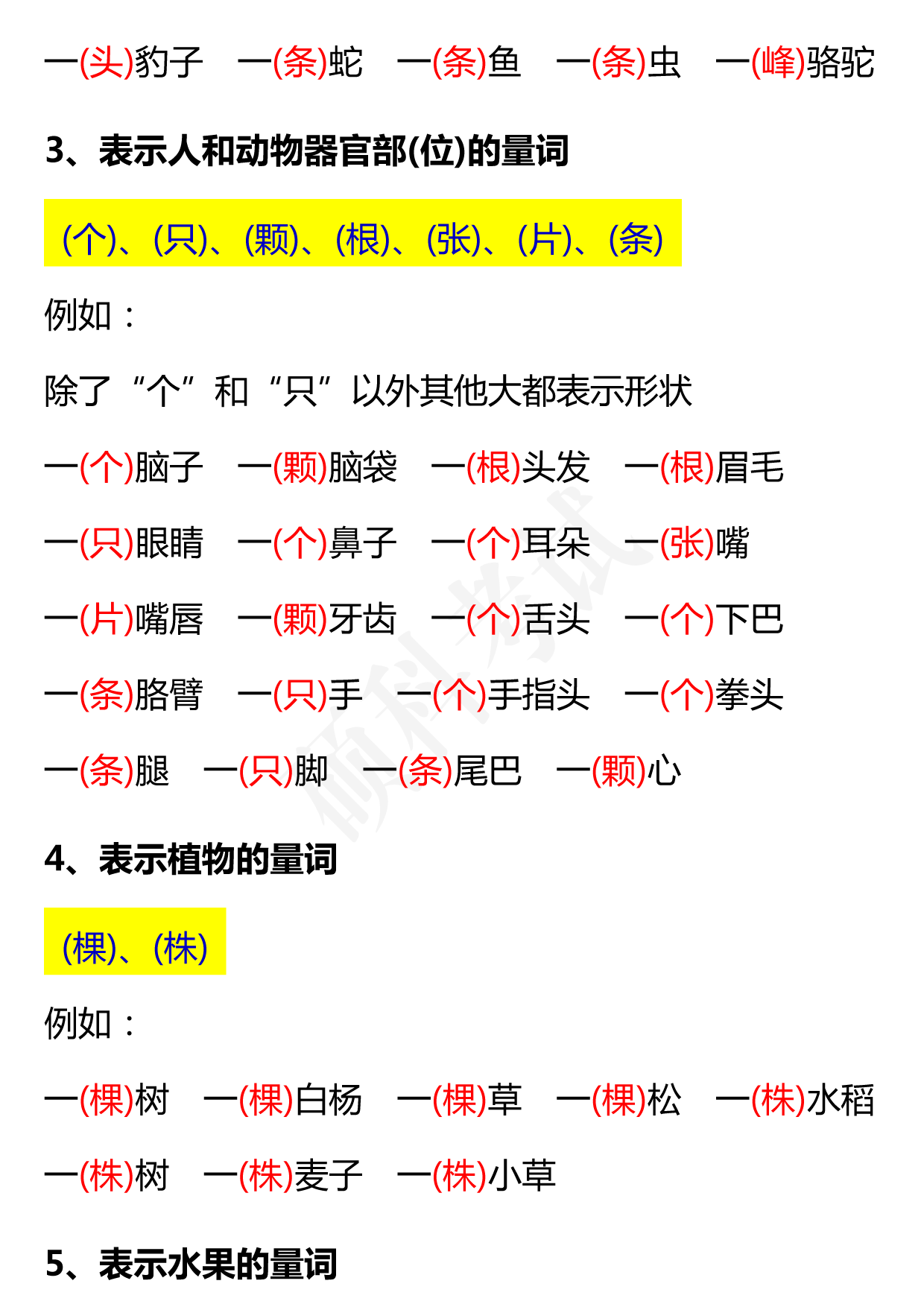 1-6年级语文十八类量词分类汇总，数量词分类