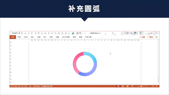 ppt圆图制作过程，学习制作三个简单的