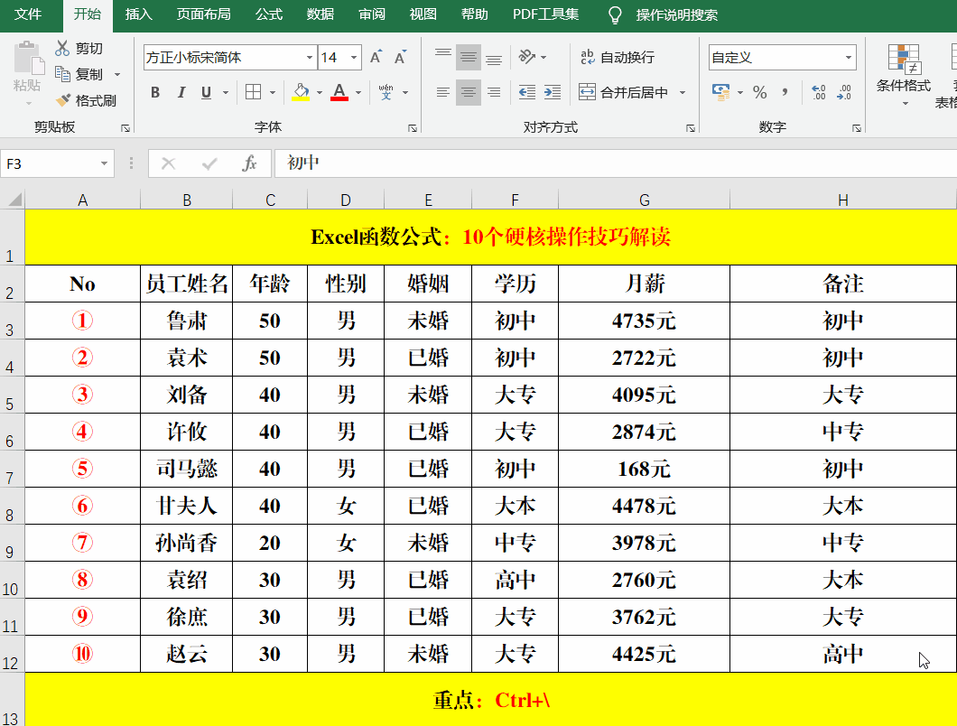 excel办公技巧，excel办公室必备技巧（办公必备的Excel实用技巧分享）
