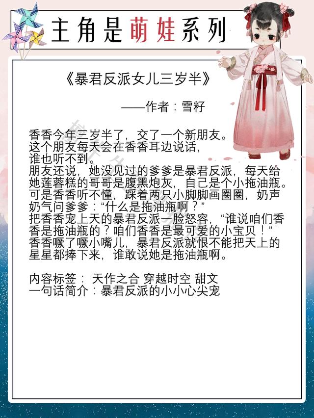 有关萌宝成长的小说，主角是萌娃系列文盘点