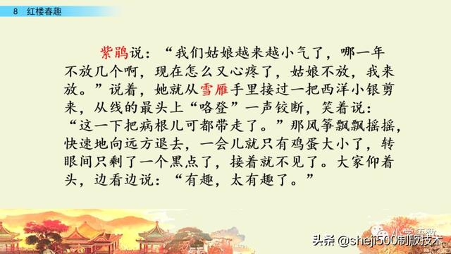 五年级下册8红楼春趣预习笔记，部编版五年级下册第8课红楼春趣图文讲解