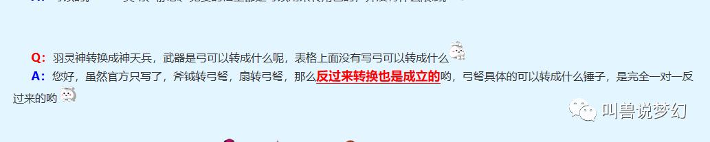 梦幻西游武器造型转换，梦幻西游武器造型转换规则（梦幻西游武器造型转换表）