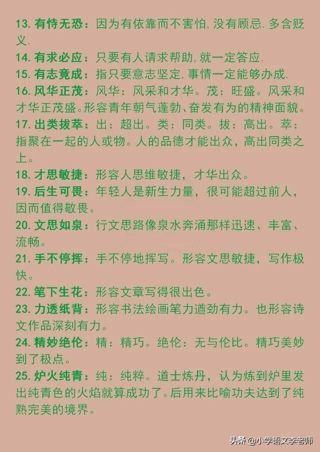 四年级成语大全，四年级100个必背成语（这份四字成语打印贴墙上）