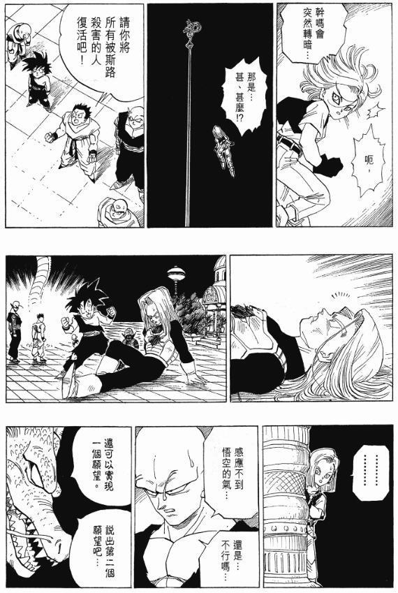 龙珠中各种神龙形态，龙珠内容全梳理