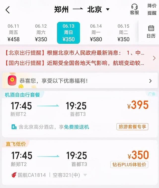 郑州到哪里的飞机最便宜,端午假期机票平均降价200元 郑州到哪里的飞机最便宜,端午假期机票平均降价200元