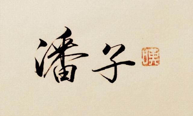 盗墓笔记张家古楼，盗墓笔记张家古楼部分解析（《盗墓笔记》张家的历史）