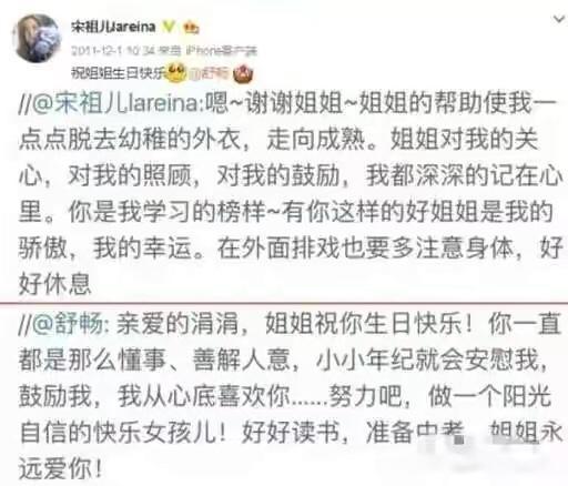 宋祖儿和舒畅是怎么回事，舒畅和宋祖儿的瓜