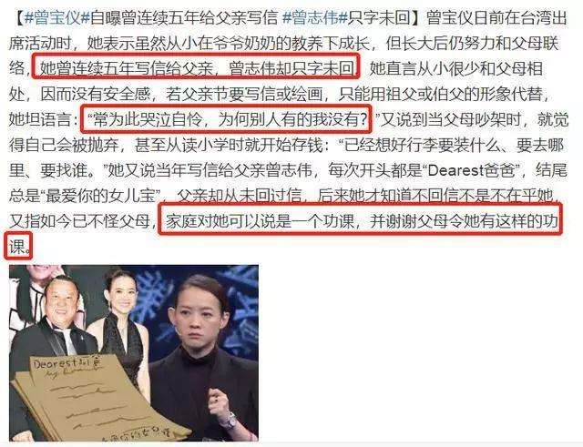 曾宝仪感谢父亲，是谁教会了曾宝仪