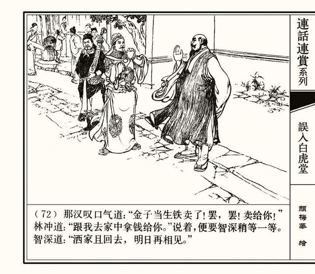 水浒秘传连环画，水浒人物兵器谱