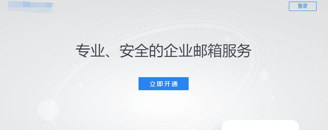 腾讯企业邮箱注册申请，腾讯企业邮箱注册免费申请（手把手教你用自己的域名免费开通企业邮箱）