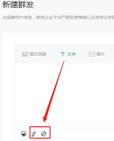 微信文字群发形式调整：可发超链接和小程序！