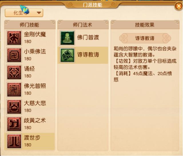 梦幻西游门派技能，梦幻西游各门派主加技能（推荐几个操作性十足的门派）