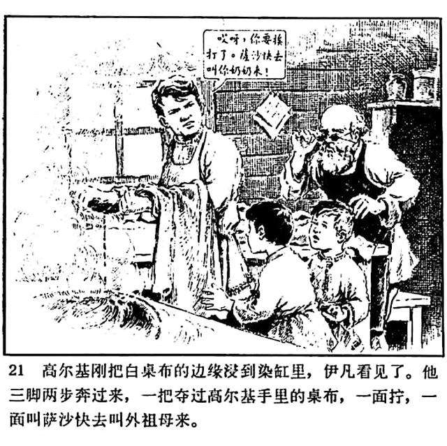 高尔基的童年三部曲有哪三部，高尔基自传三部曲之童年