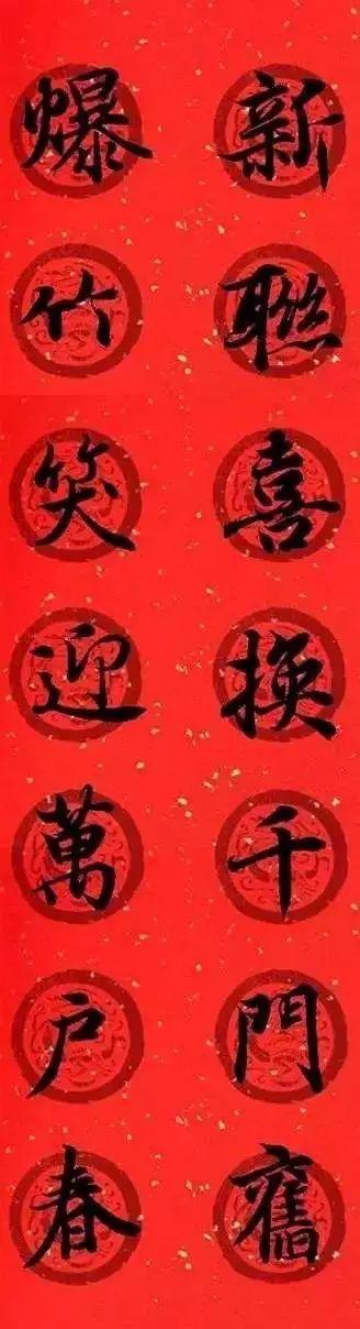 王羲之集字春联，王羲之集字春联32幅作品（王羲之集字春联30副）