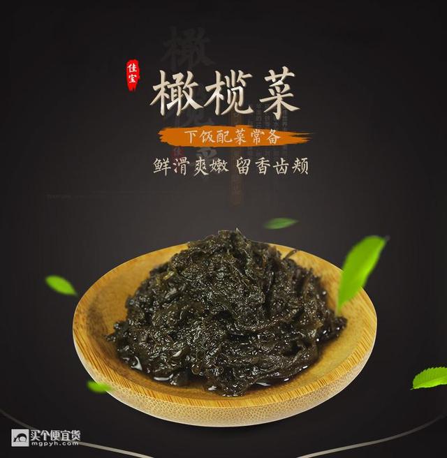 关于橄榄菜的美食，橄榄菜火腿元气弹