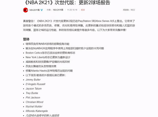 nba2k21，nba2k 21更新名单