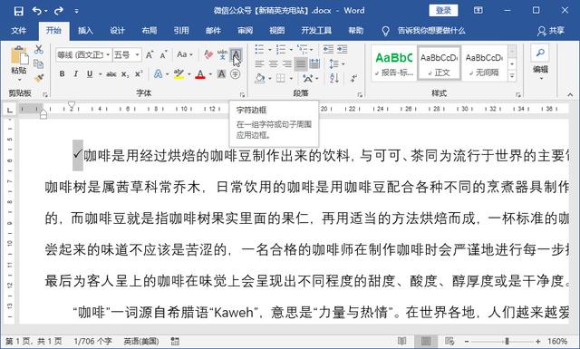 word文字怎么调整特殊格式，中的大量文本段落重新调整顺序