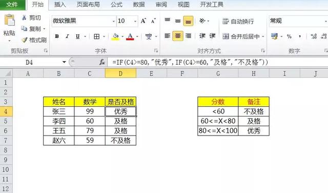 if多条件函数的使用方法及实例，IF函数才是条件函数之王