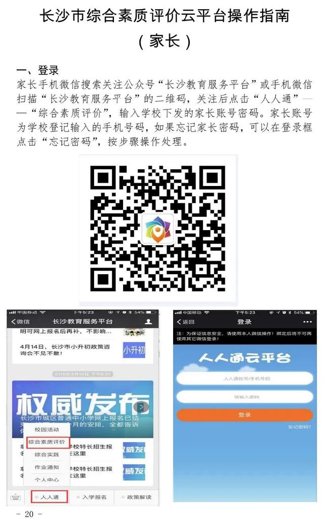长沙市综合素质评价平台登录入口，长沙市综合素质评价平台入口