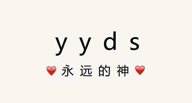 wg是什么的缩写拼音，这些拼音缩写到底啥意思