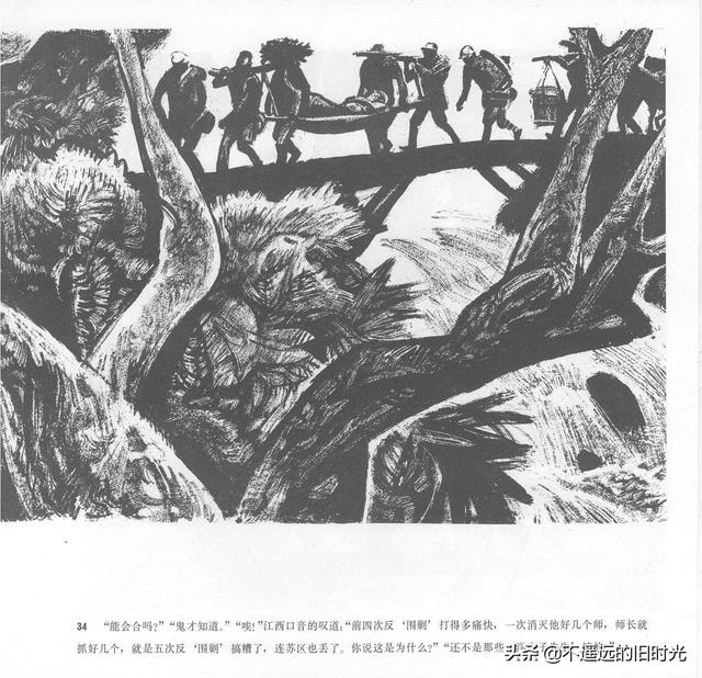 90年代连环画地球，地球的红飘带[上]-中国连环画出版社1994