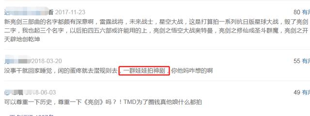 亮剑3有多辣眼睛，《亮剑3》发胶雪茄小丝袜