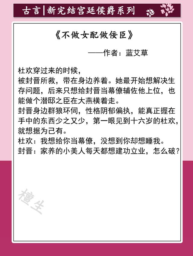 好看的古言宫廷侯爵小说，五本新完结宫廷侯爵文推荐