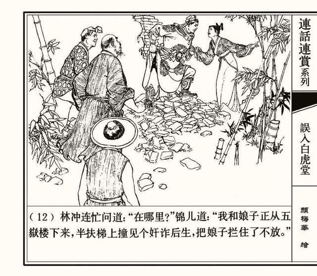 水浒秘传连环画，水浒人物兵器谱