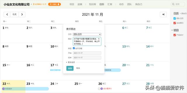 日程提醒软件哪个好（日程安排管理软件推荐）