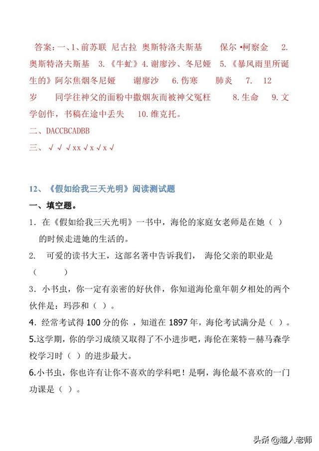 努努书坊中外名著在线阅读，中外名著——阅读练习及答案
