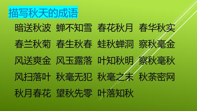 有关四季的四字成语大全，与四季有关的成语集锦